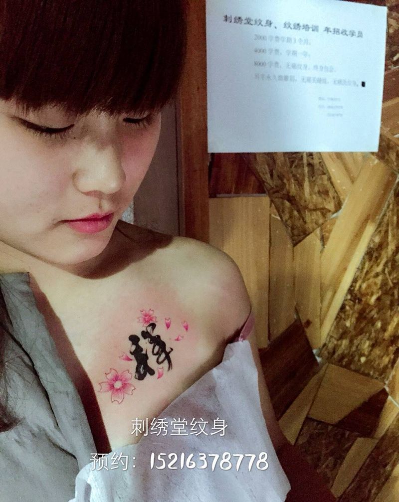 中式孤独风格纹身图片