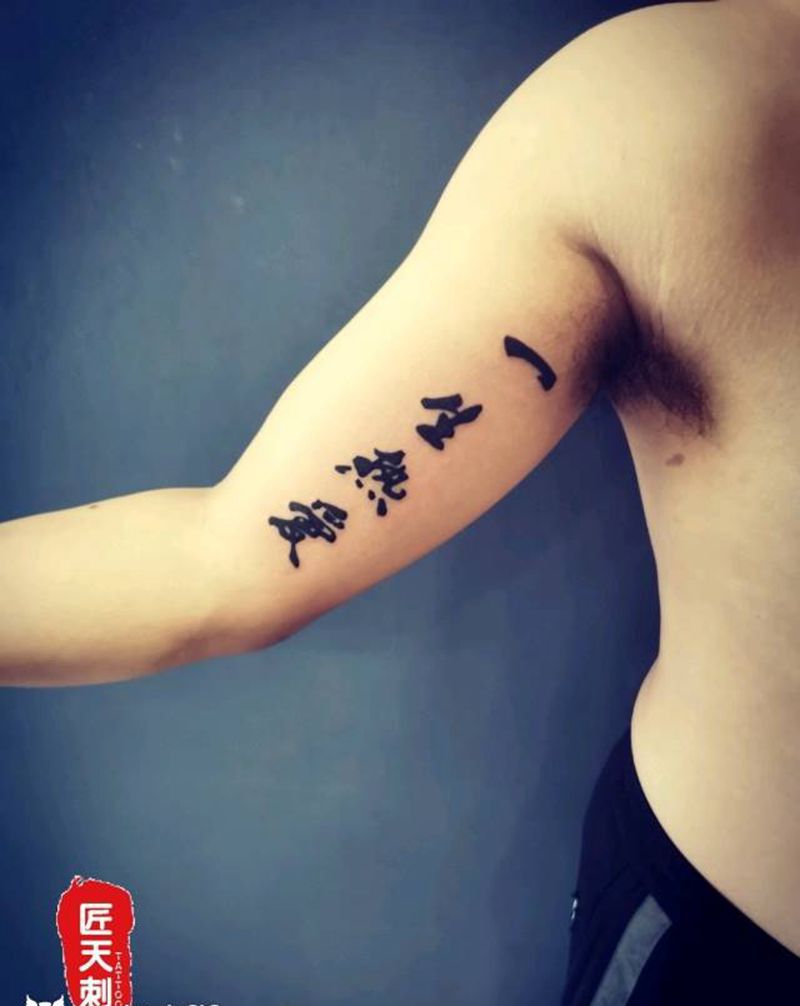 字体纹身图片_手臂纹身图案