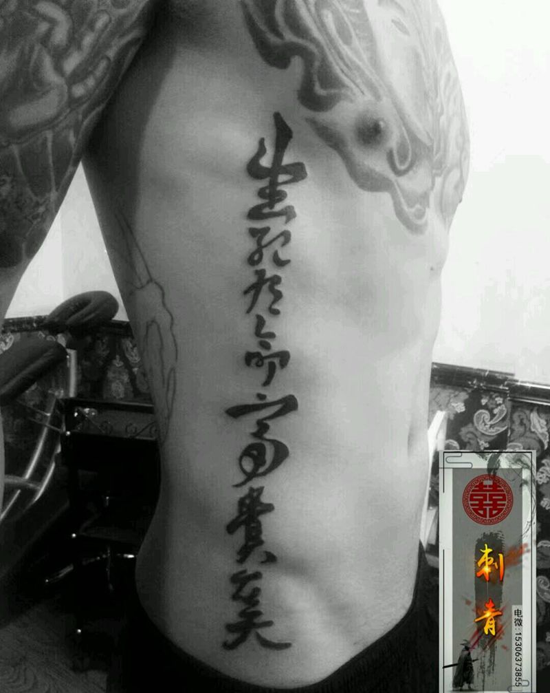 生死，富贵纹身图片_腰部图腾花体字生死 富贵纹身图案