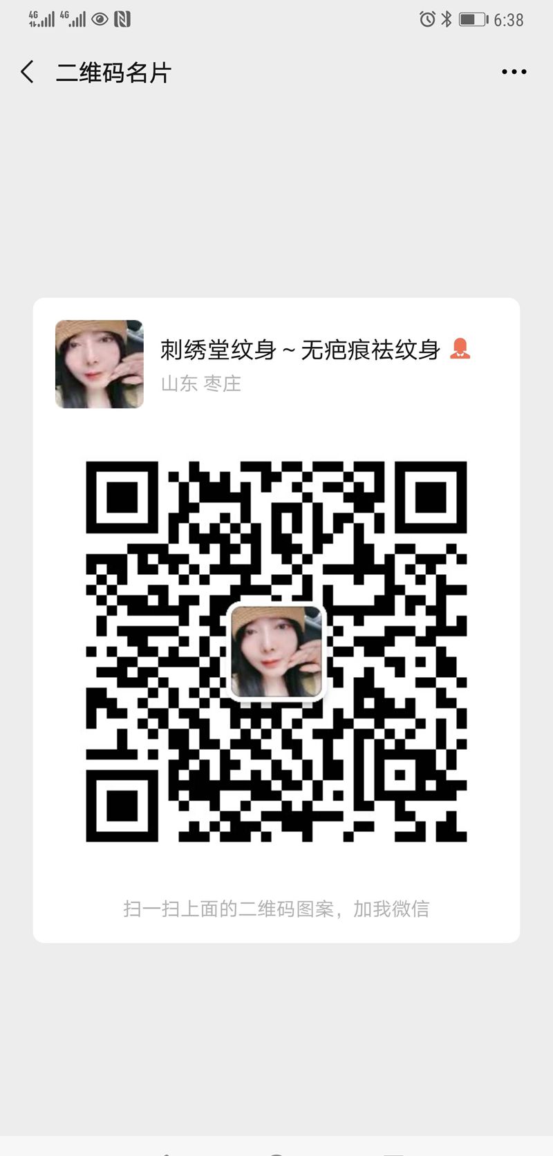 扫码加微信纹身图片_几何纹身图案