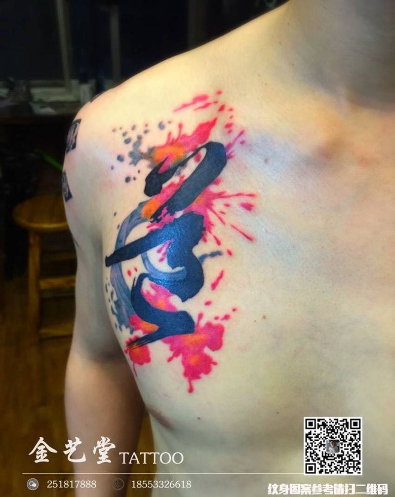 水墨风格书法纹身图片_成品胸部传统字符原创纹身图案