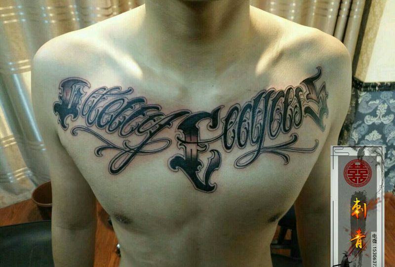 花胸花体字纹身图片_胸部背部花体字图腾花胸花体字纹身图案