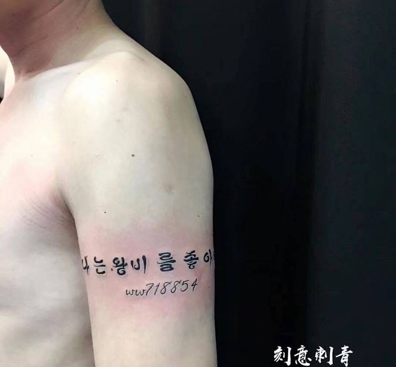 韩文纹身图片_成品手臂字符静物纹身图案