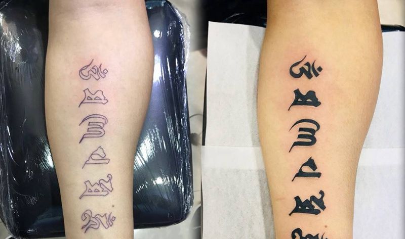 小臂内侧六字真言纹身图片