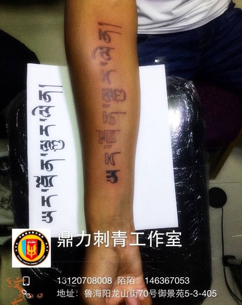 小臂藏文纹身图片_手臂字符纹身图案