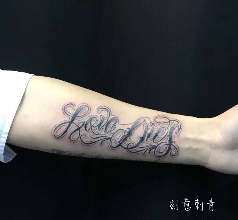 花体字纹身图片_成品手臂欧美字符原创纹身图案