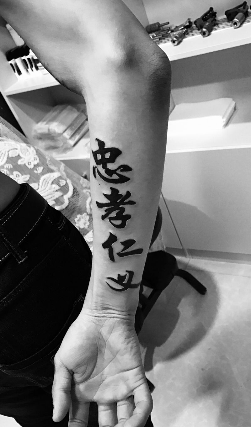 小臂内侧中文控纹身图片