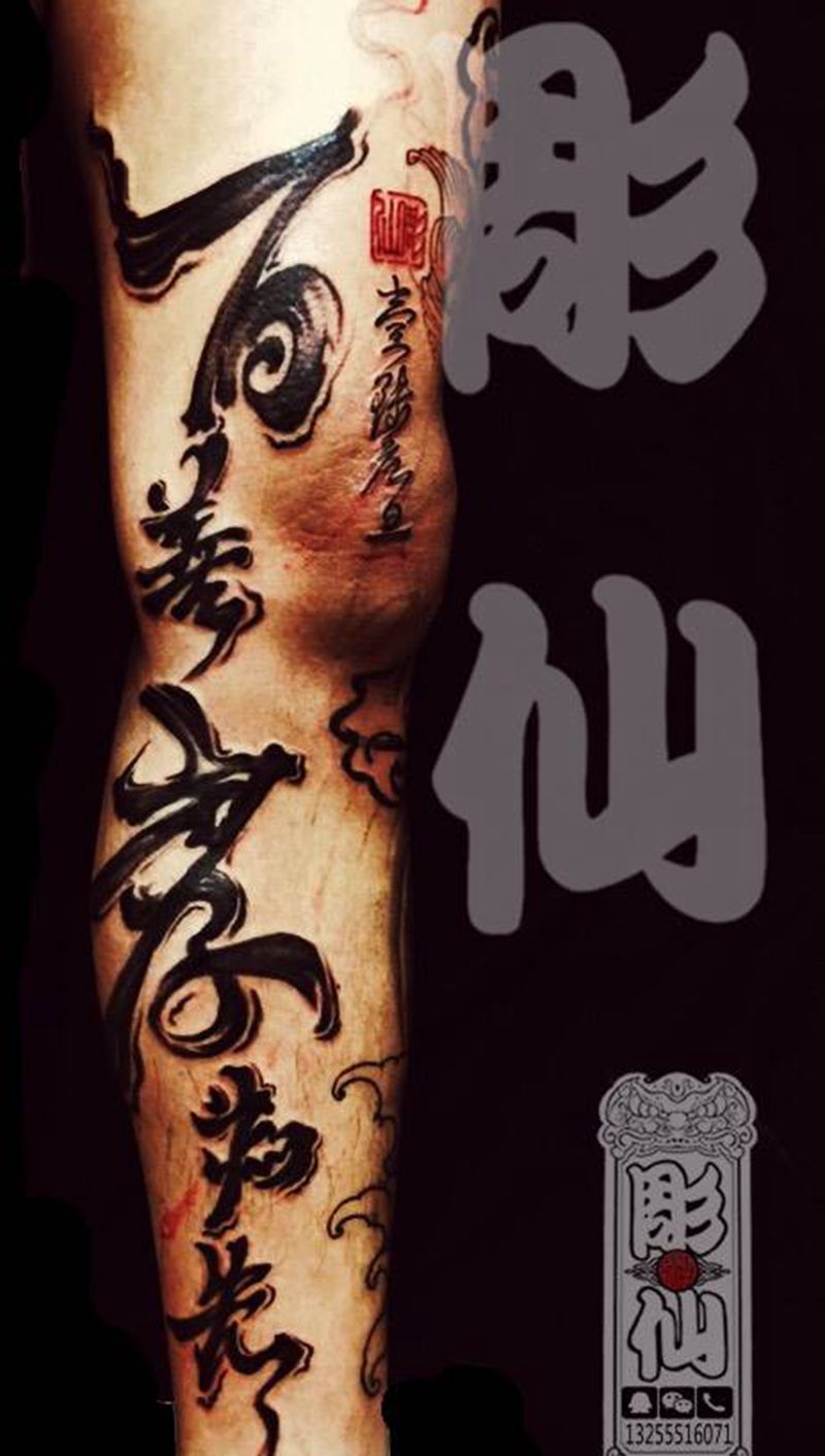 百善孝为先纹身图片