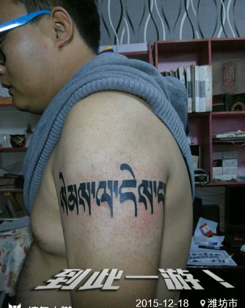 阿拉伯纹纹身图片