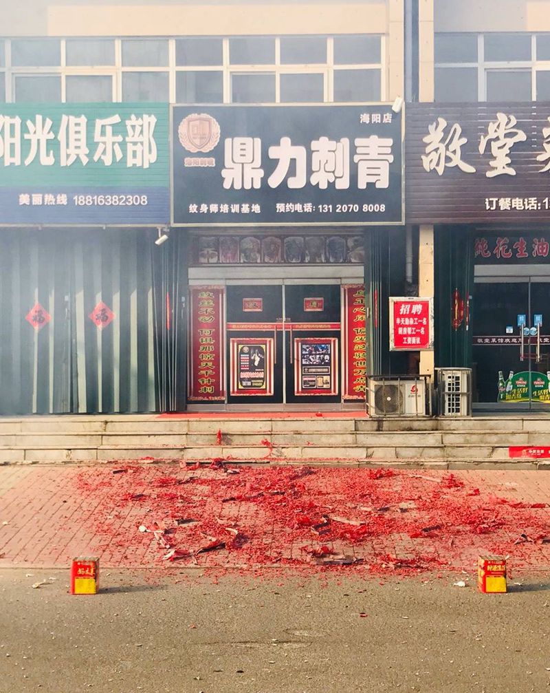 2019正月初七开业纹身图片