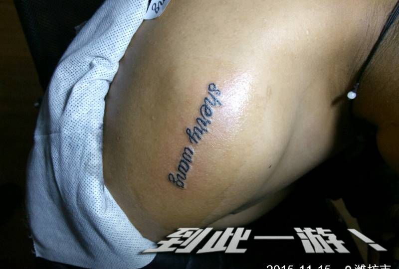 小英文纹身图片