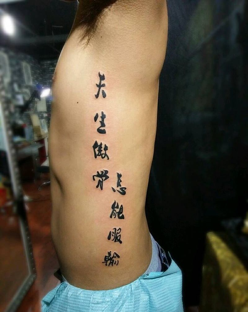 汉字纹身图片