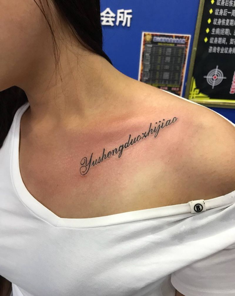 锁骨字母纹身图片