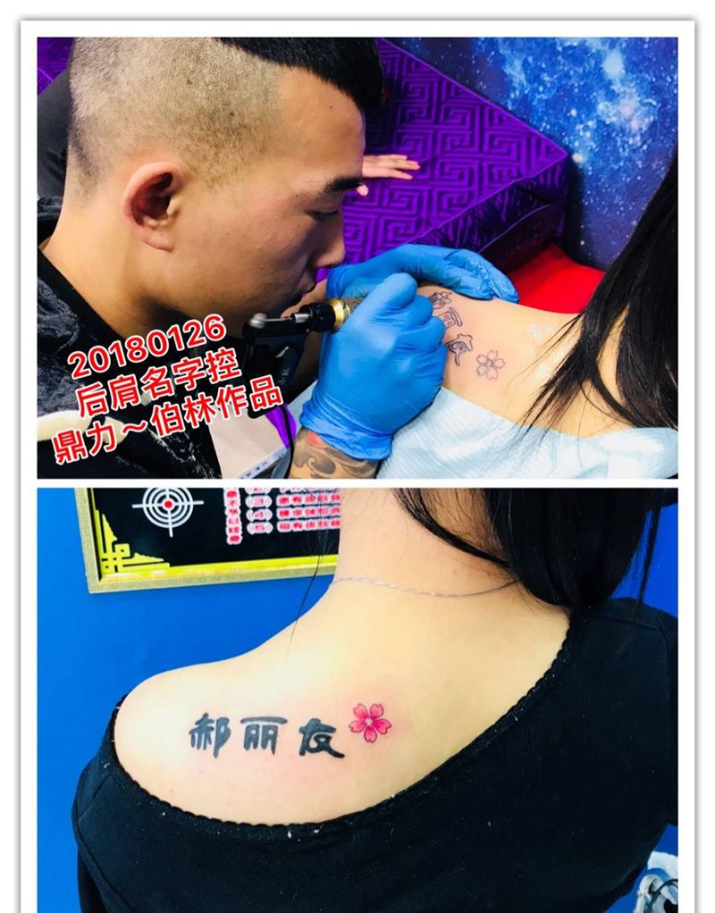 后肩名字控纹身图片_成品肩部清新字符纹身图案