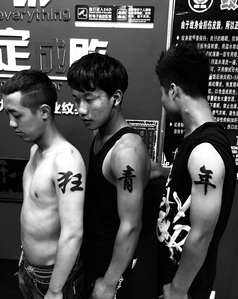 大臂中文控纹身图片