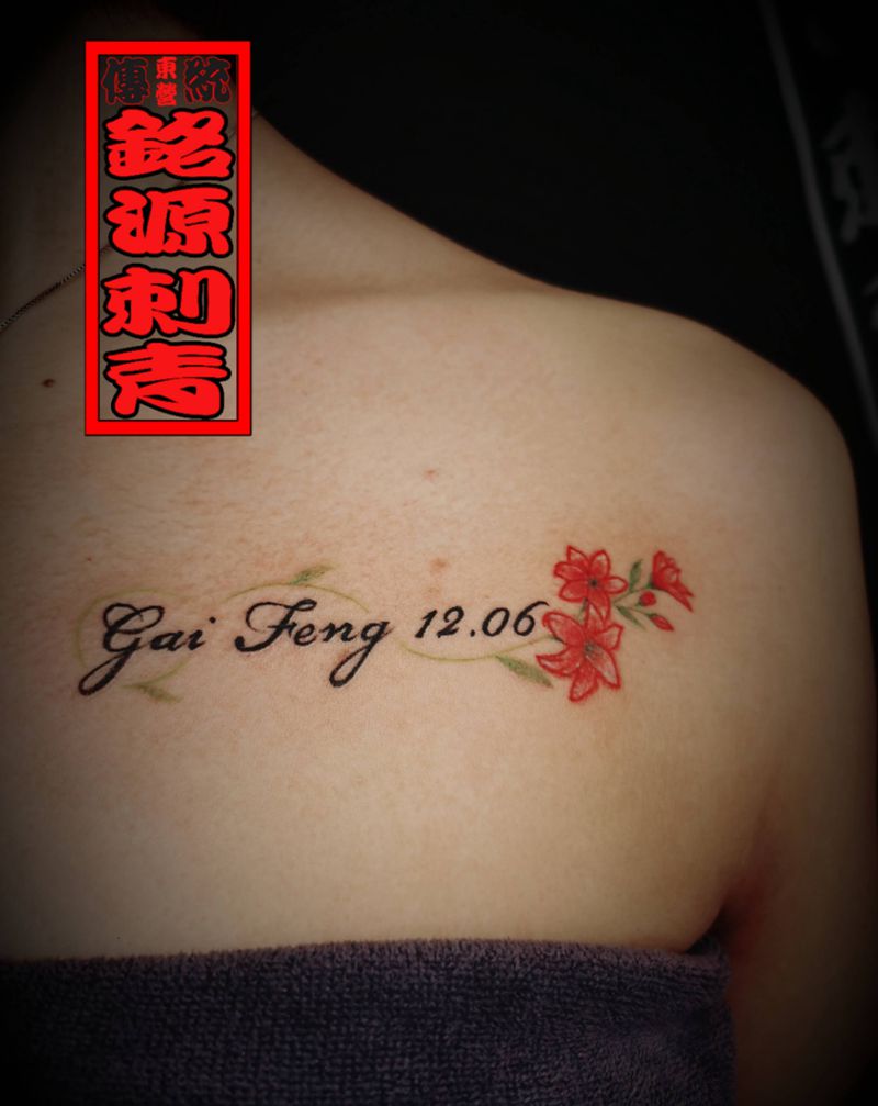 今日工作纹身图片_胸部花体字水墨纹身图案