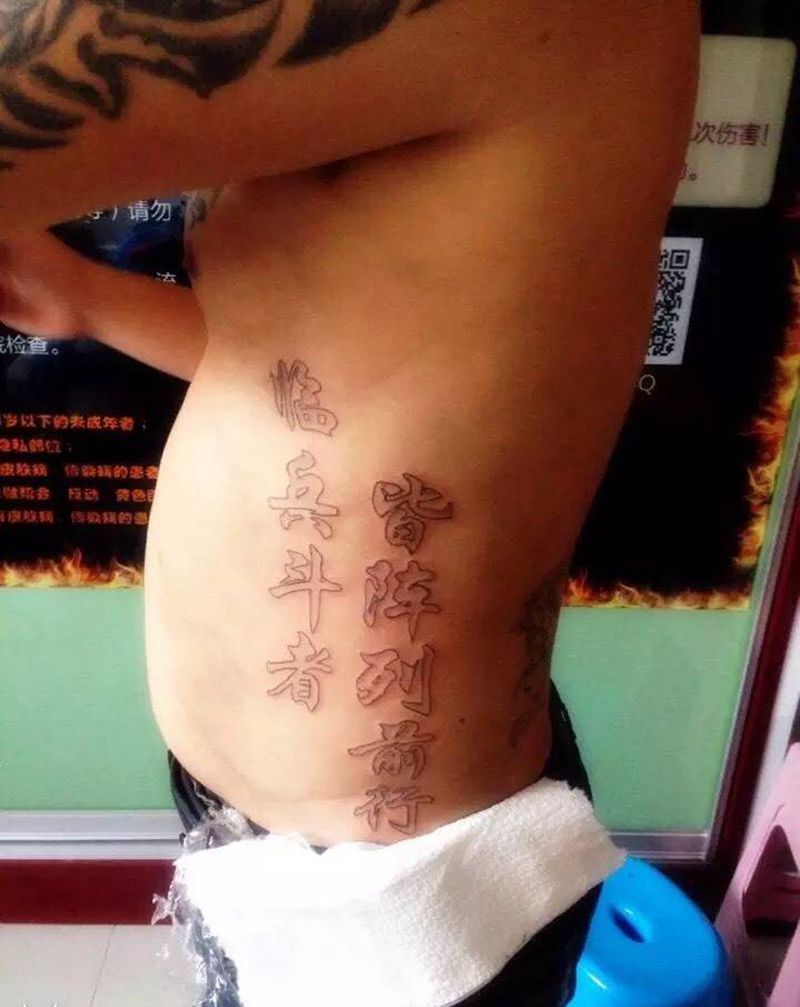 侧肋纹身图片_腰部传统字符纹身图案