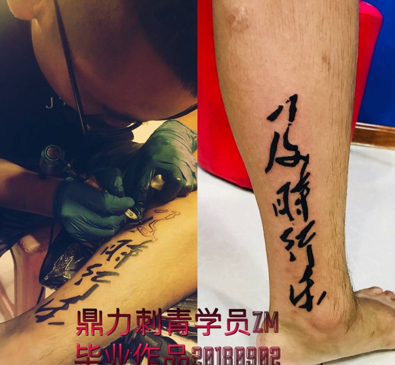 中文控纹身图片