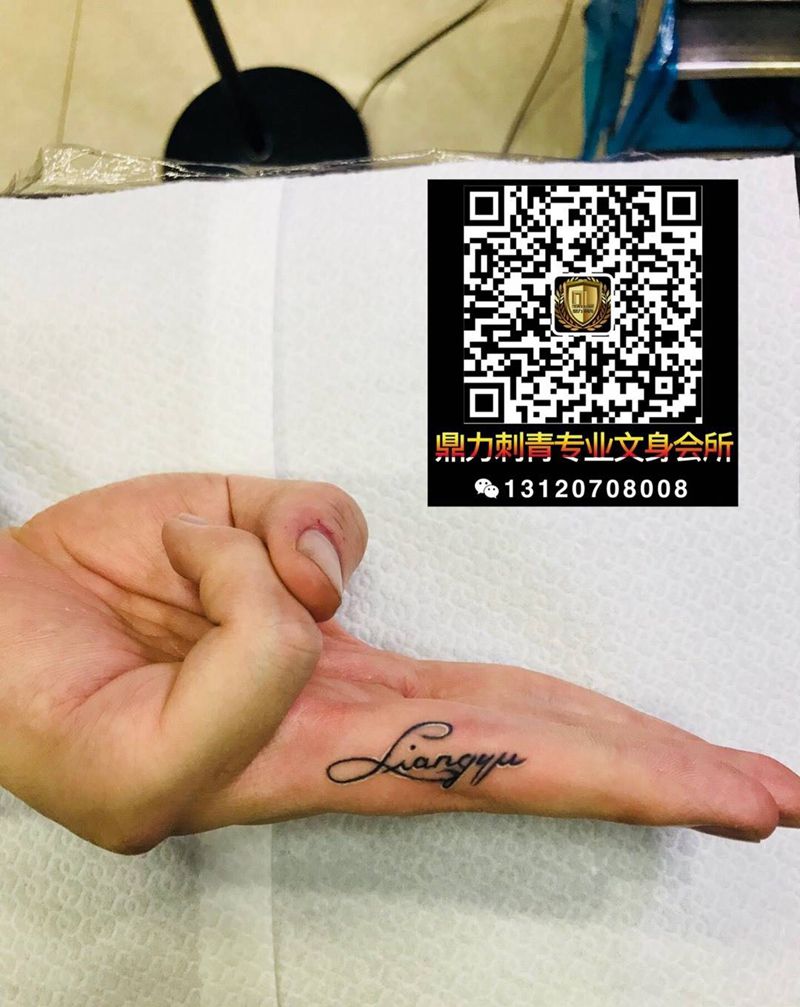 手指字母控纹身图片