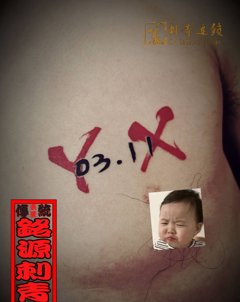 今日工作一爱的纪念纹身图片_胸部水彩水墨纹身图案