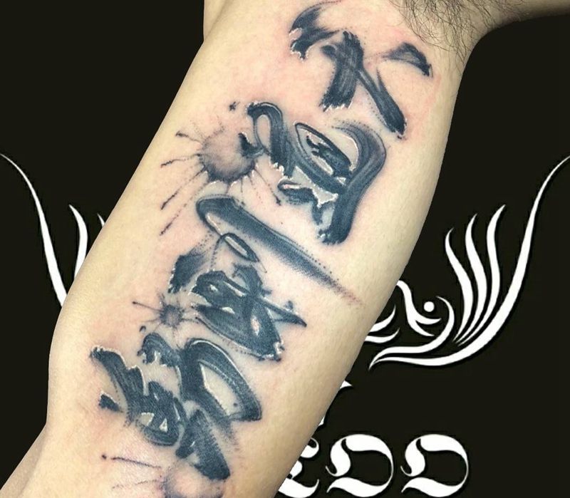 天道酬勤纹身图片_手臂图腾水墨纹身图案