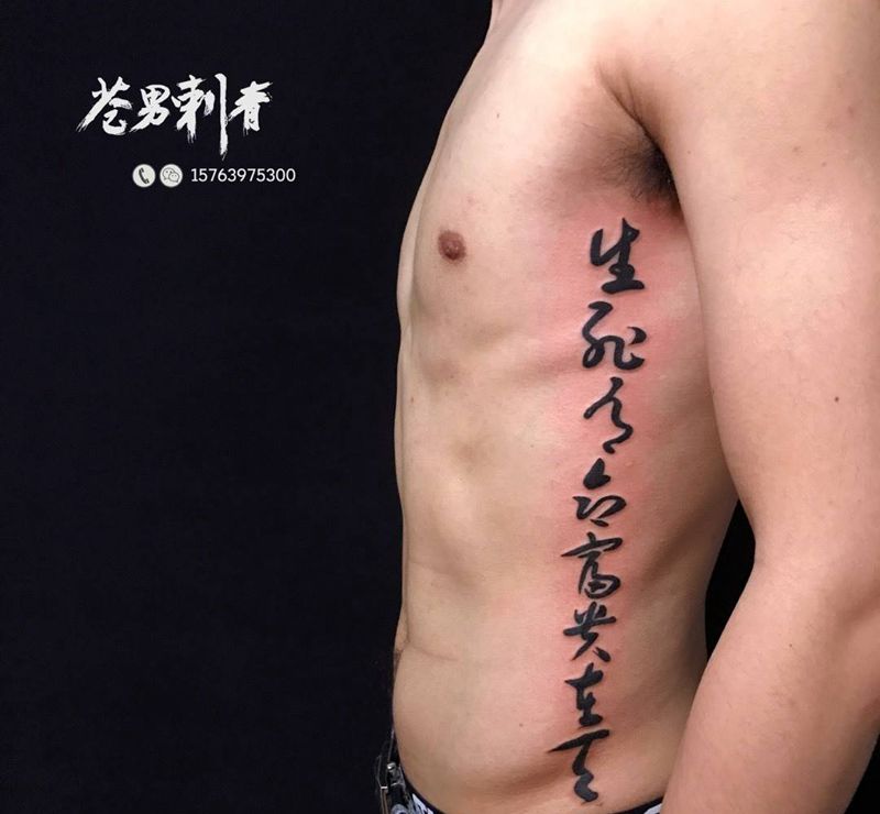 书法纹身图片_成品纹身图案