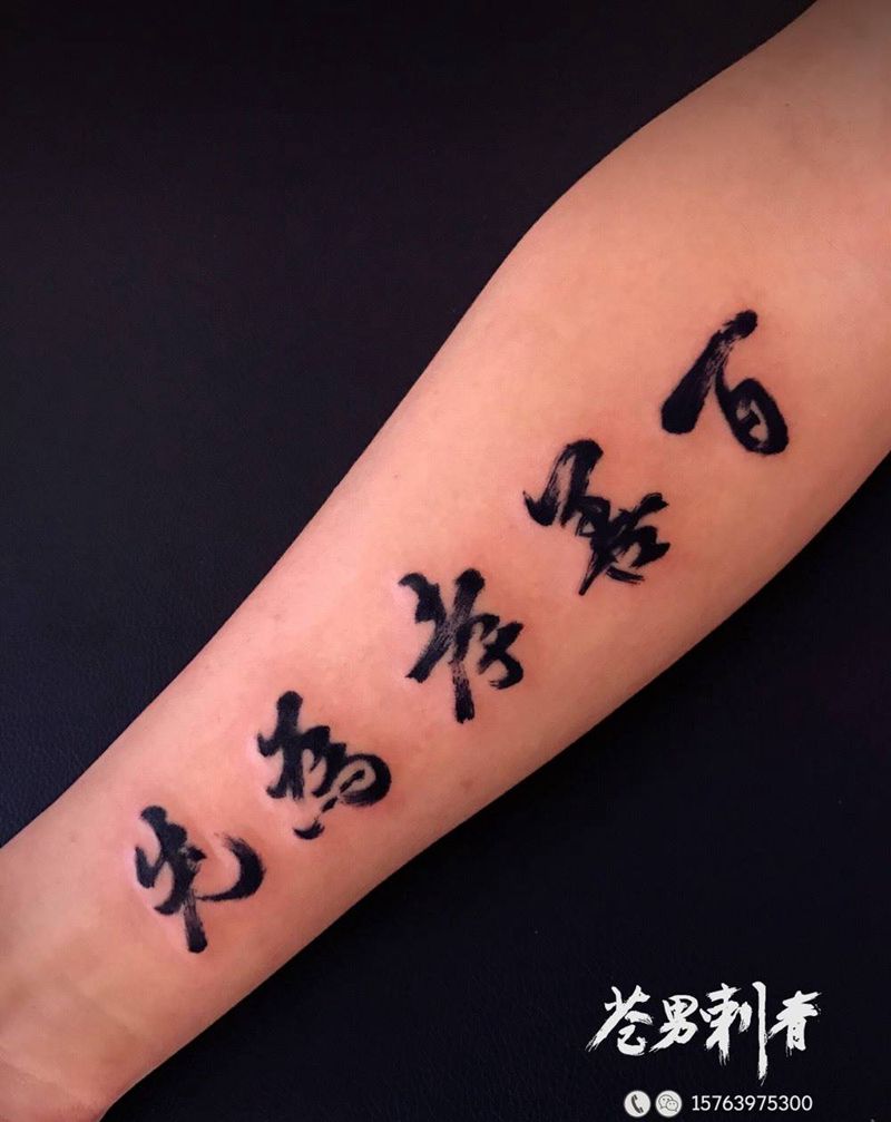 百善孝为先纹身图片_成品手臂字符纹身图案