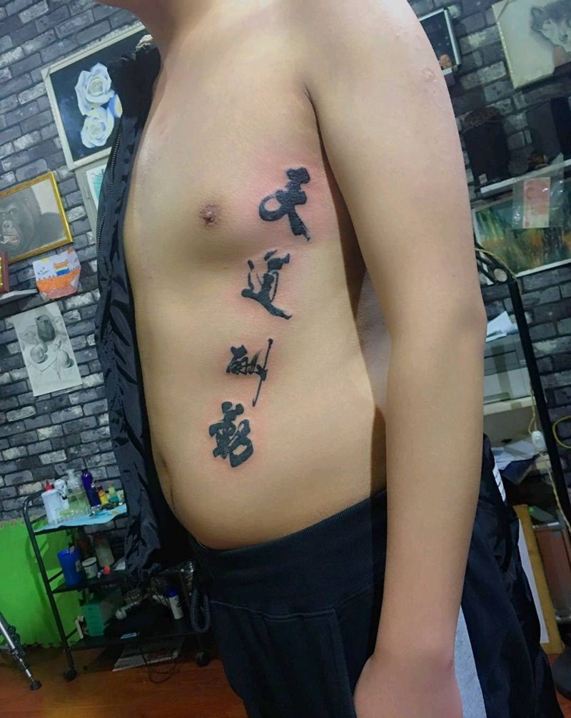 天道酬勤纹身图片_腹部字符成品纹身图案