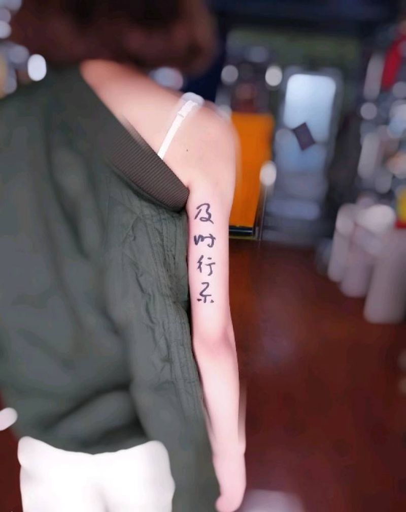 及时行乐纹身图片_手臂成品纹身图案