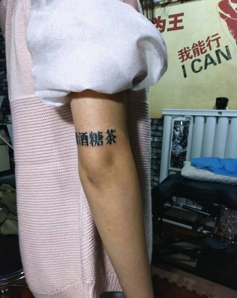 汉字纹身图片_手臂字符纹身图案