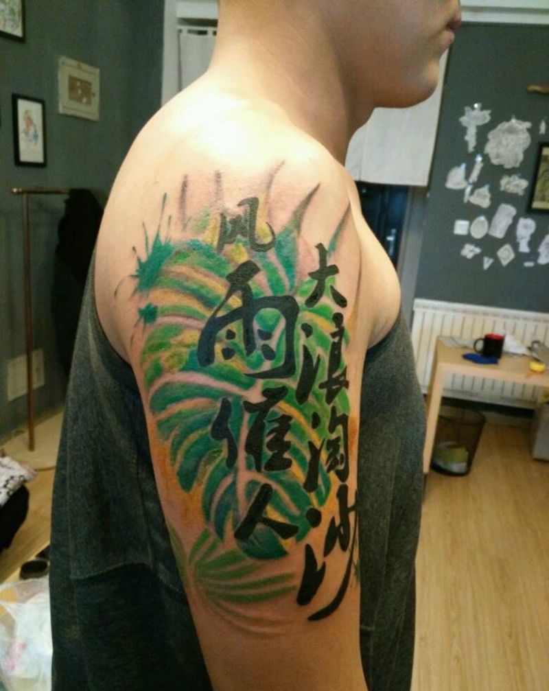 书法芭蕉叶纹身图片