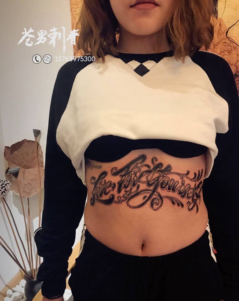 花体字修改纹身图片_成品腹部字符纹身图案