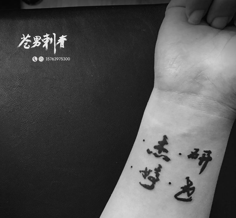 小纹身 大意义纹身图片