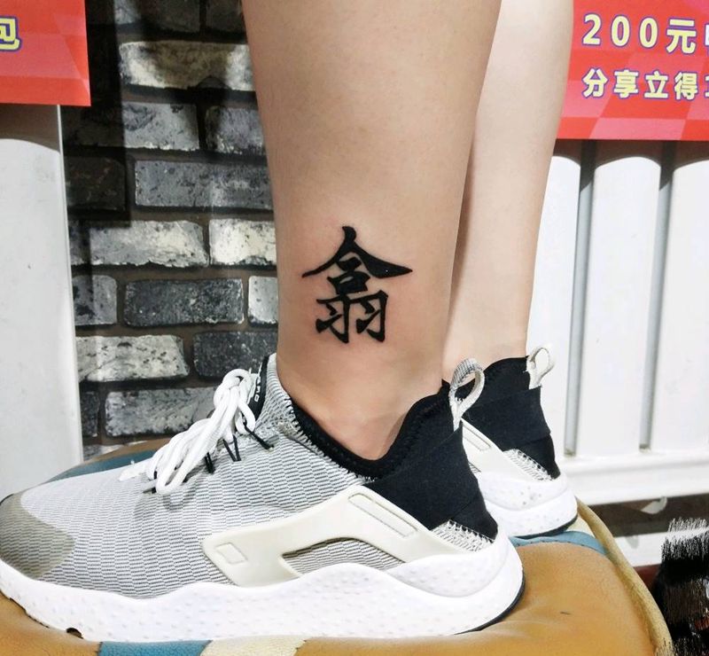 汉字纹身图片_腿部纹身图案
