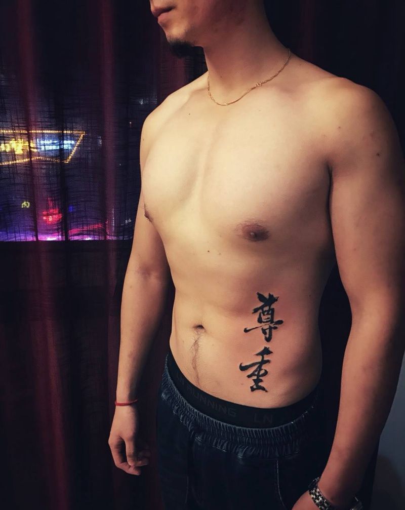 炸-苍男刺青CLUB纹身图片_成品腹部字符纹身图案