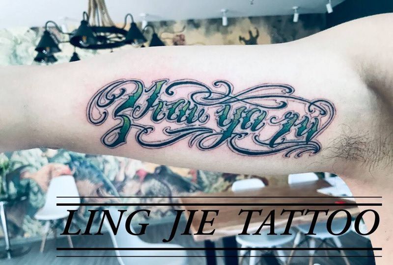 花体英文纹身图片