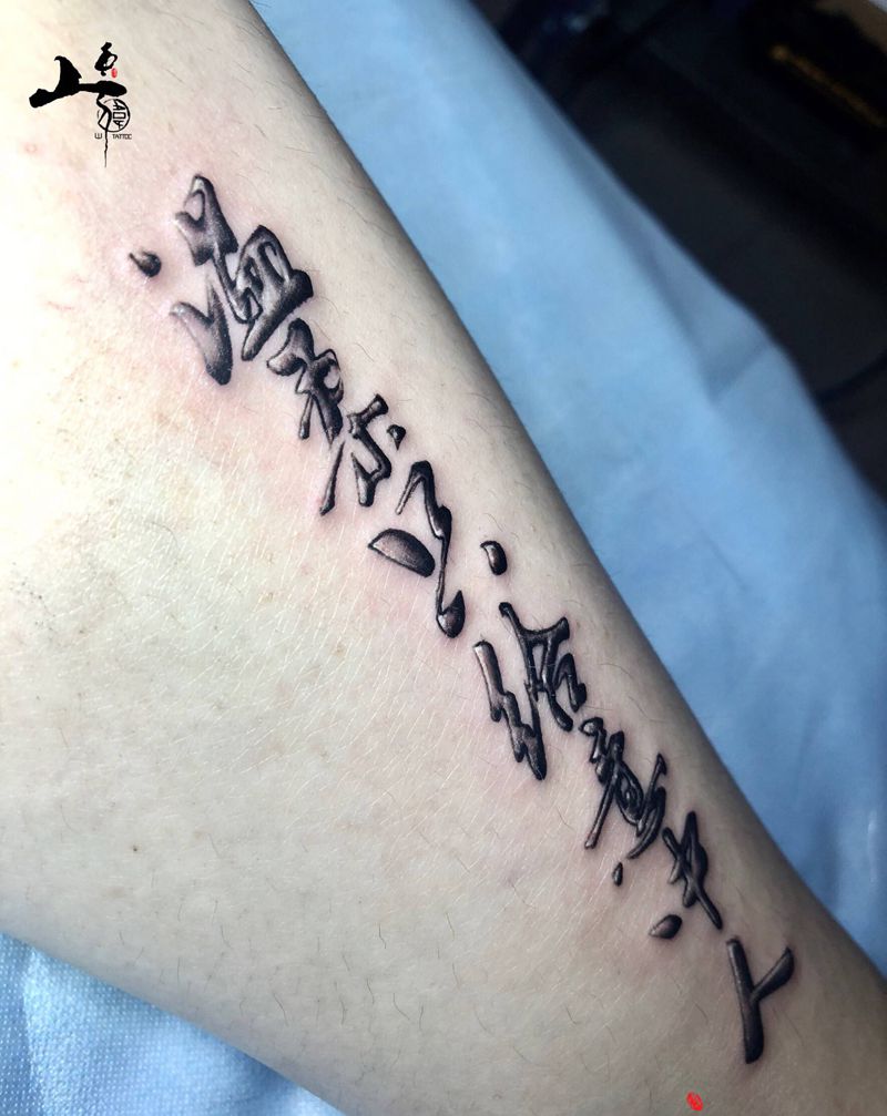 意中人纹身图片_腿部纹身图案