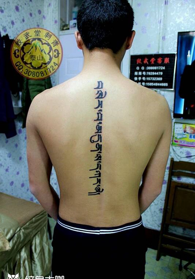 珍惜眼前人纹身图片