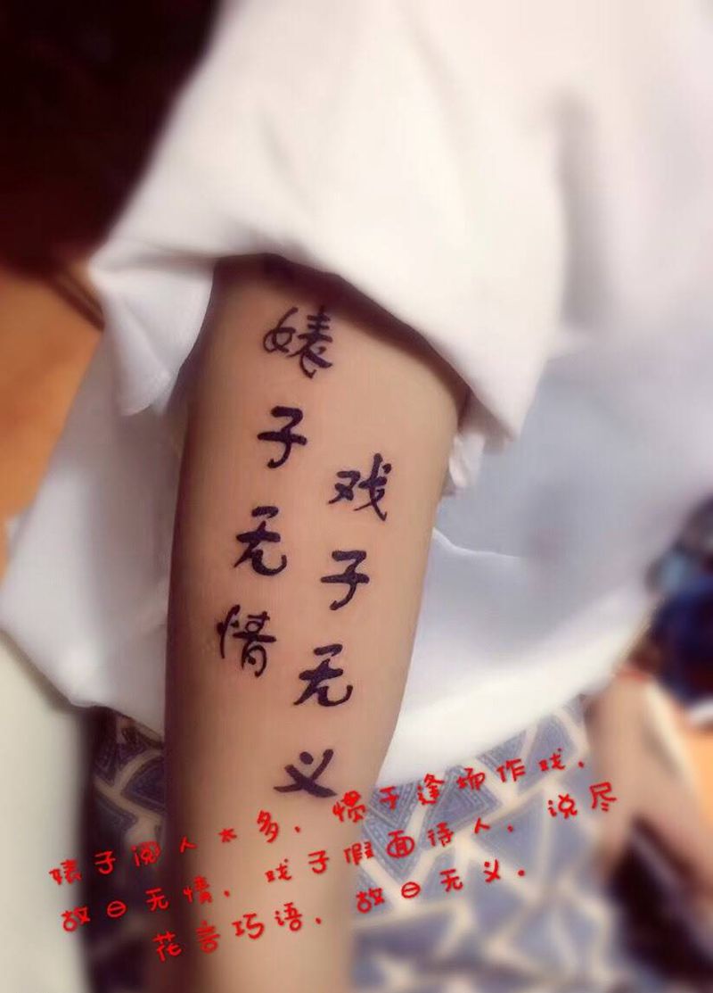 图腾字纹身图片