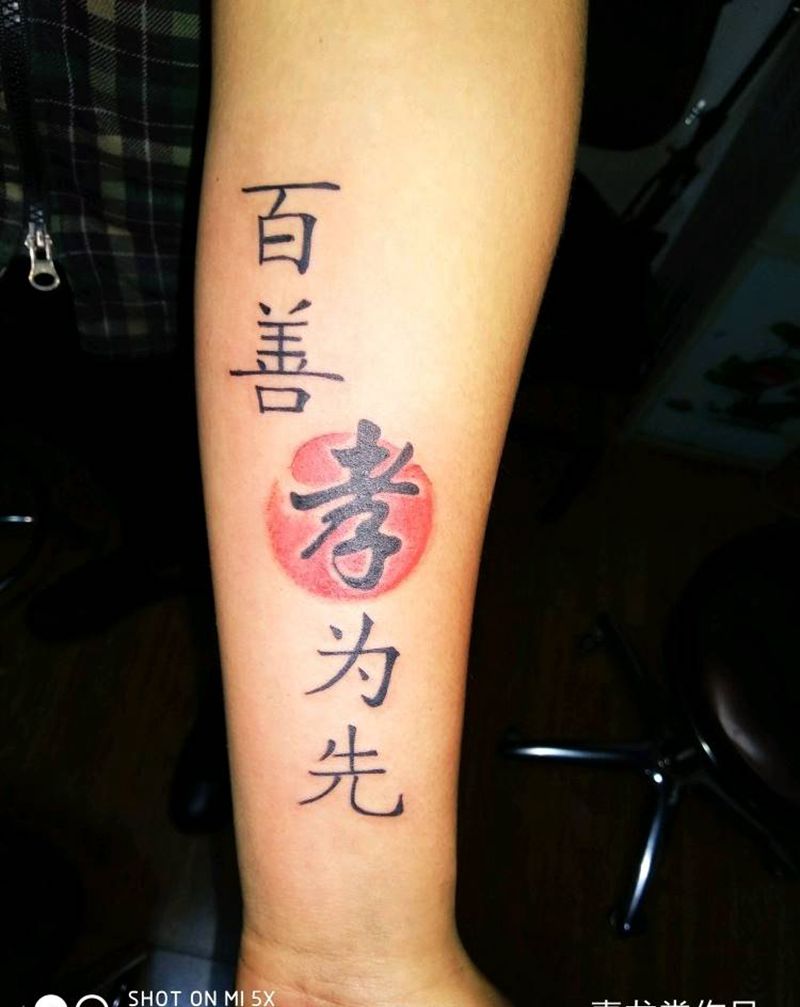 书法纹身图片