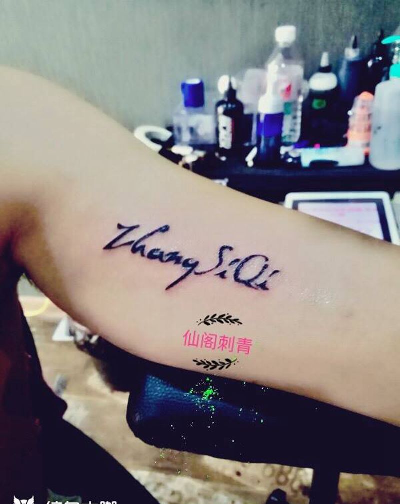 英文字母纹身图片