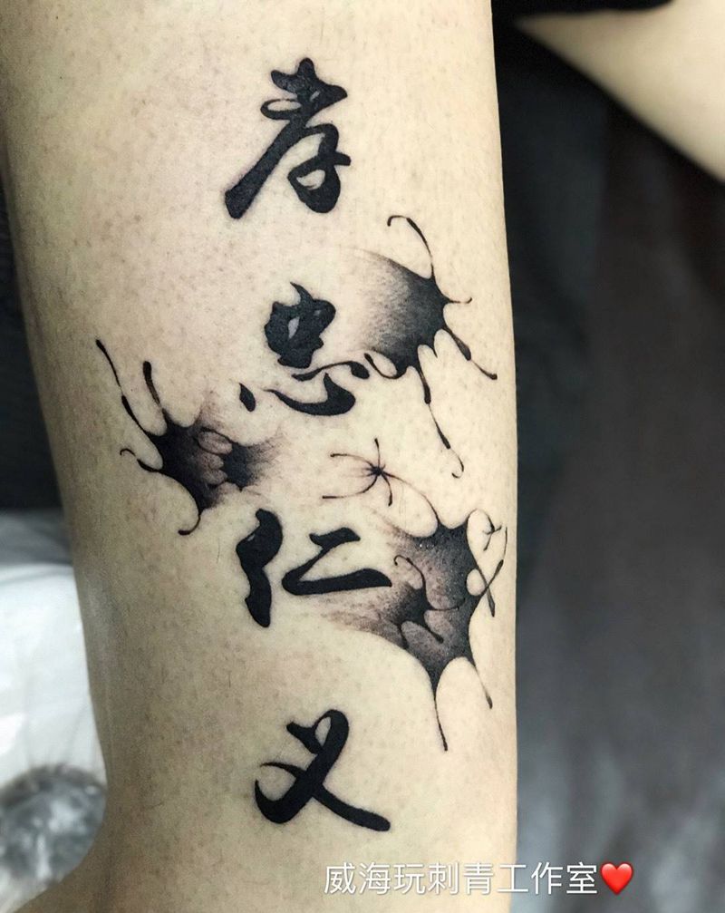 原创泼墨书法纹身图片