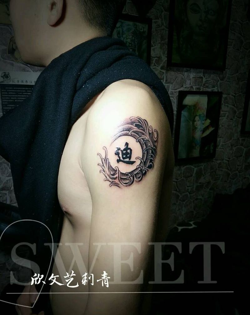 原创小作《旺哥作品》纹身图片