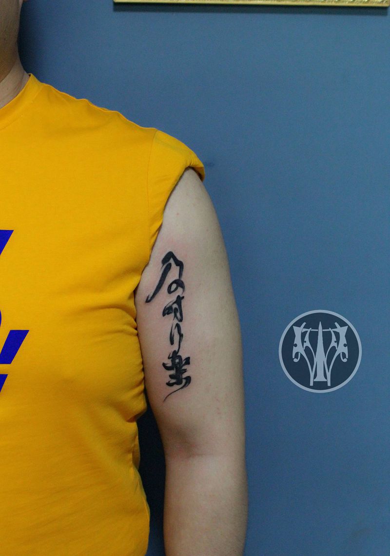 及时行乐纹身图片_手臂水墨纹身图案