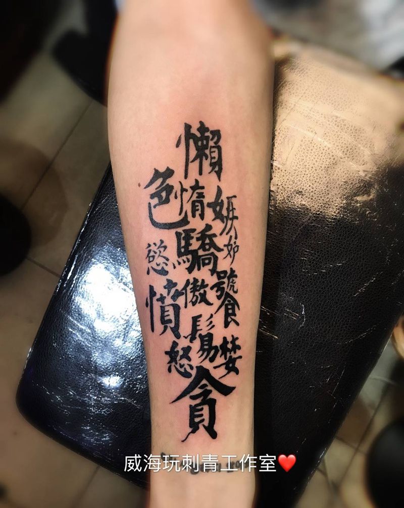 人性的丑恶纹身图片