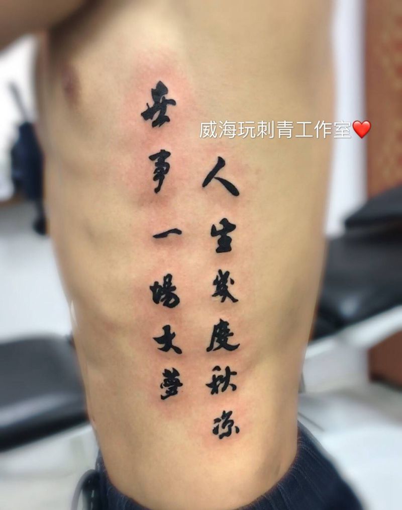 原创书法纹身图片