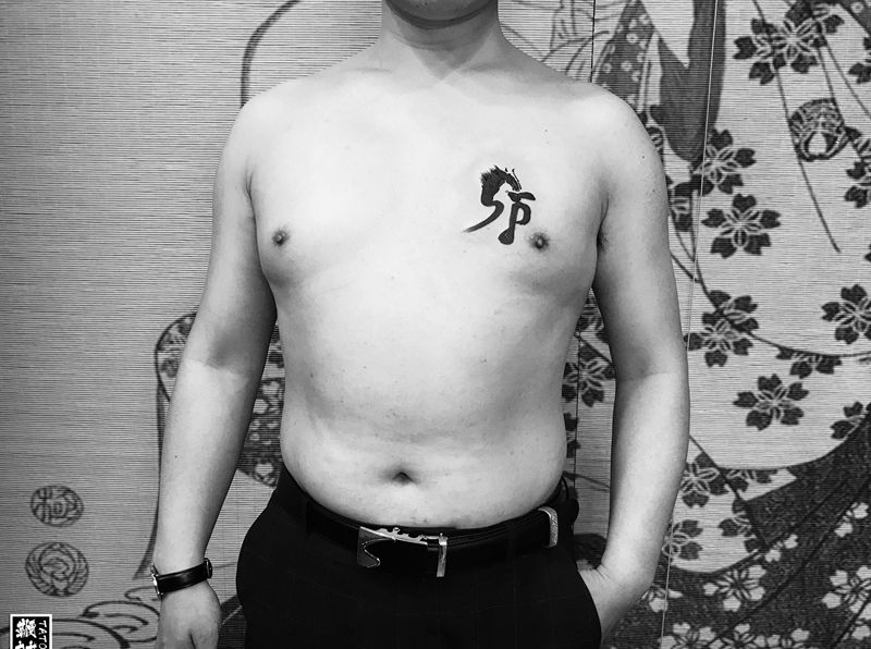 马兔sjp纹身图片_胸部纹身图案