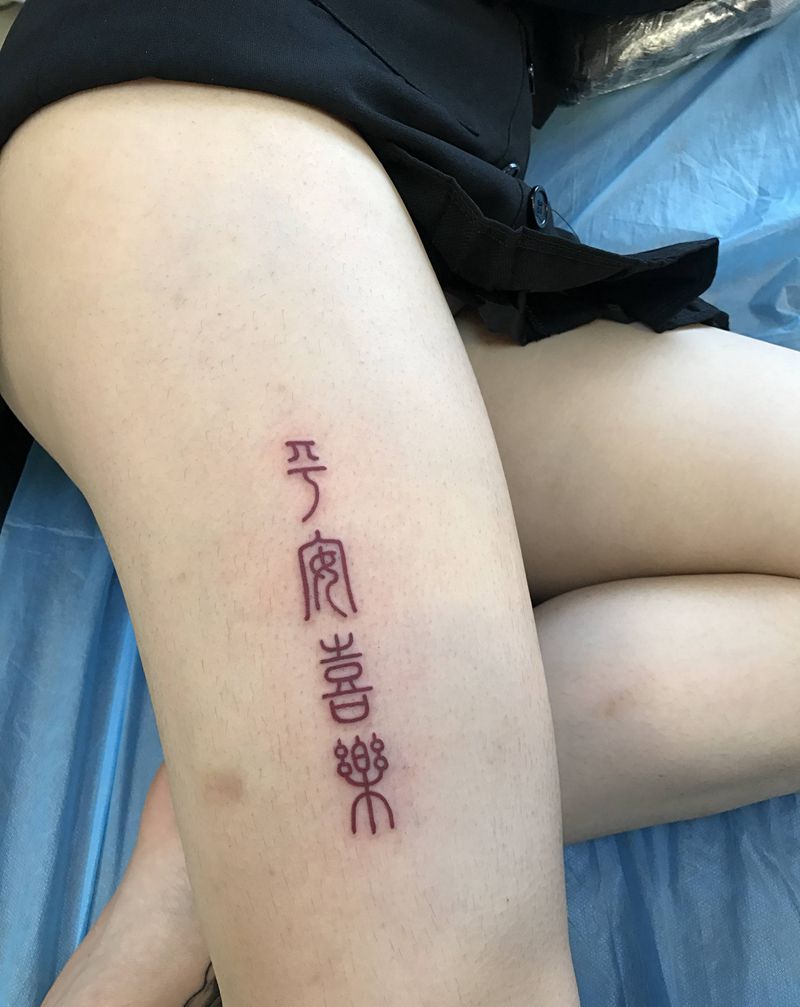 闺蜜纹身纹身图片_腿部脚部花体字篆刻字体中文字闺蜜纹身图案