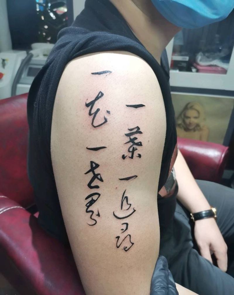 书法纹身图片_手臂水墨纹身图案