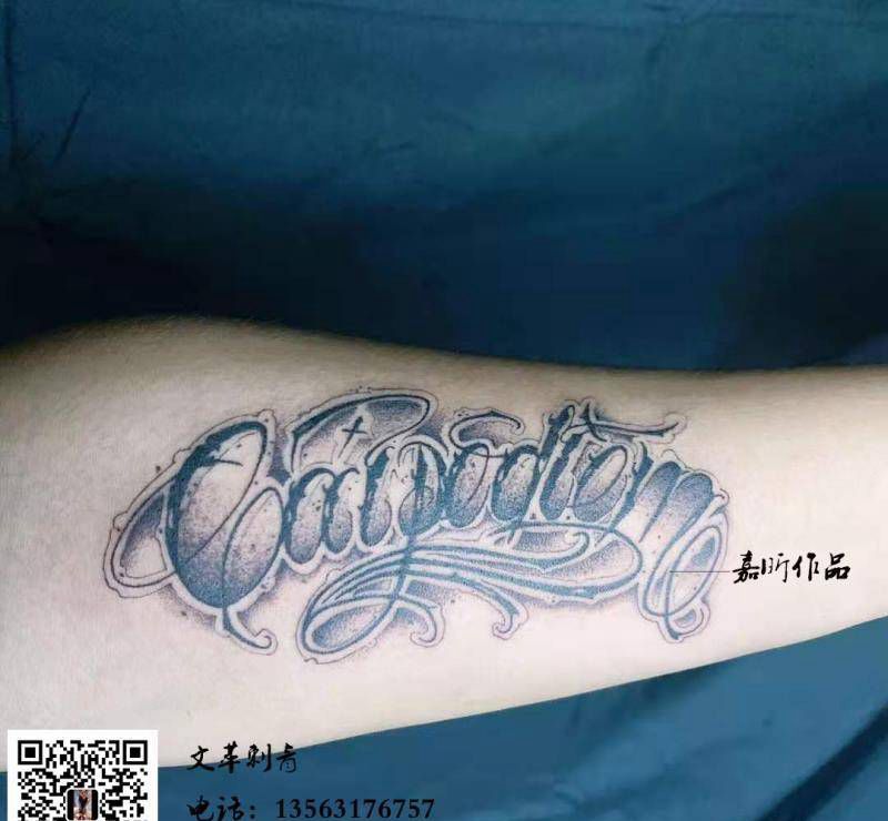 花体字纹身图片_新传统纹身图案